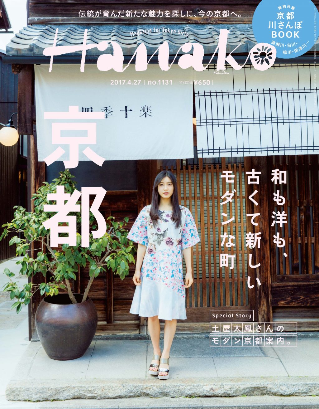 HANAKO1131_0011 HANAKO1131_0011