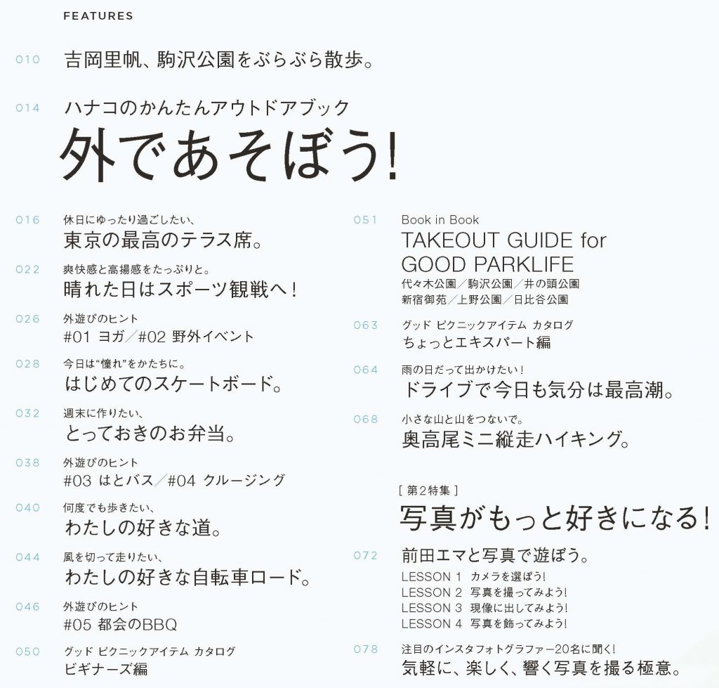 身近に春を楽しむヒントがいっぱい 外であそぼう 特集本日発売 Magazine Hanako Tokyo