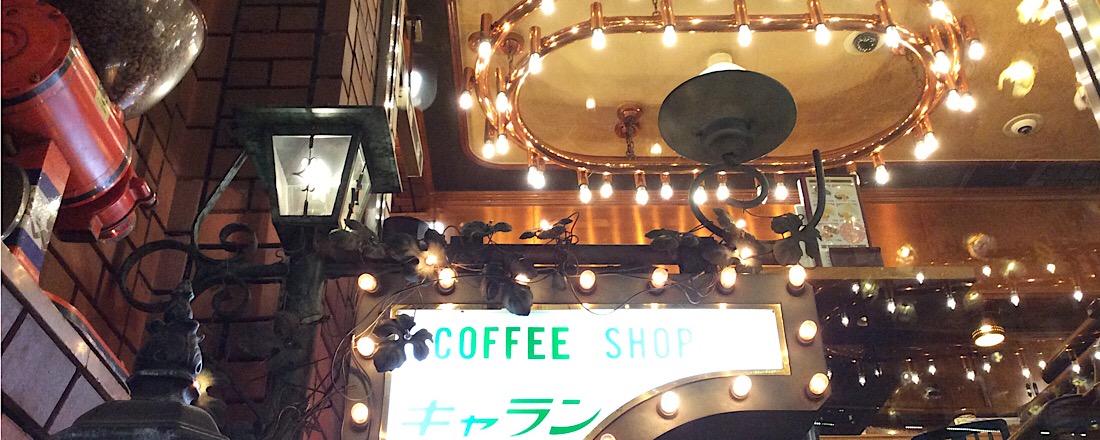 上野の喫茶店からキラキラ!