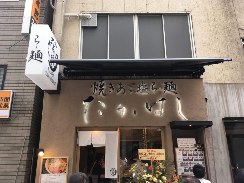 焼きあごだし塩らー麺 たかはし 焼きあごだし塩らー麺 たかはし