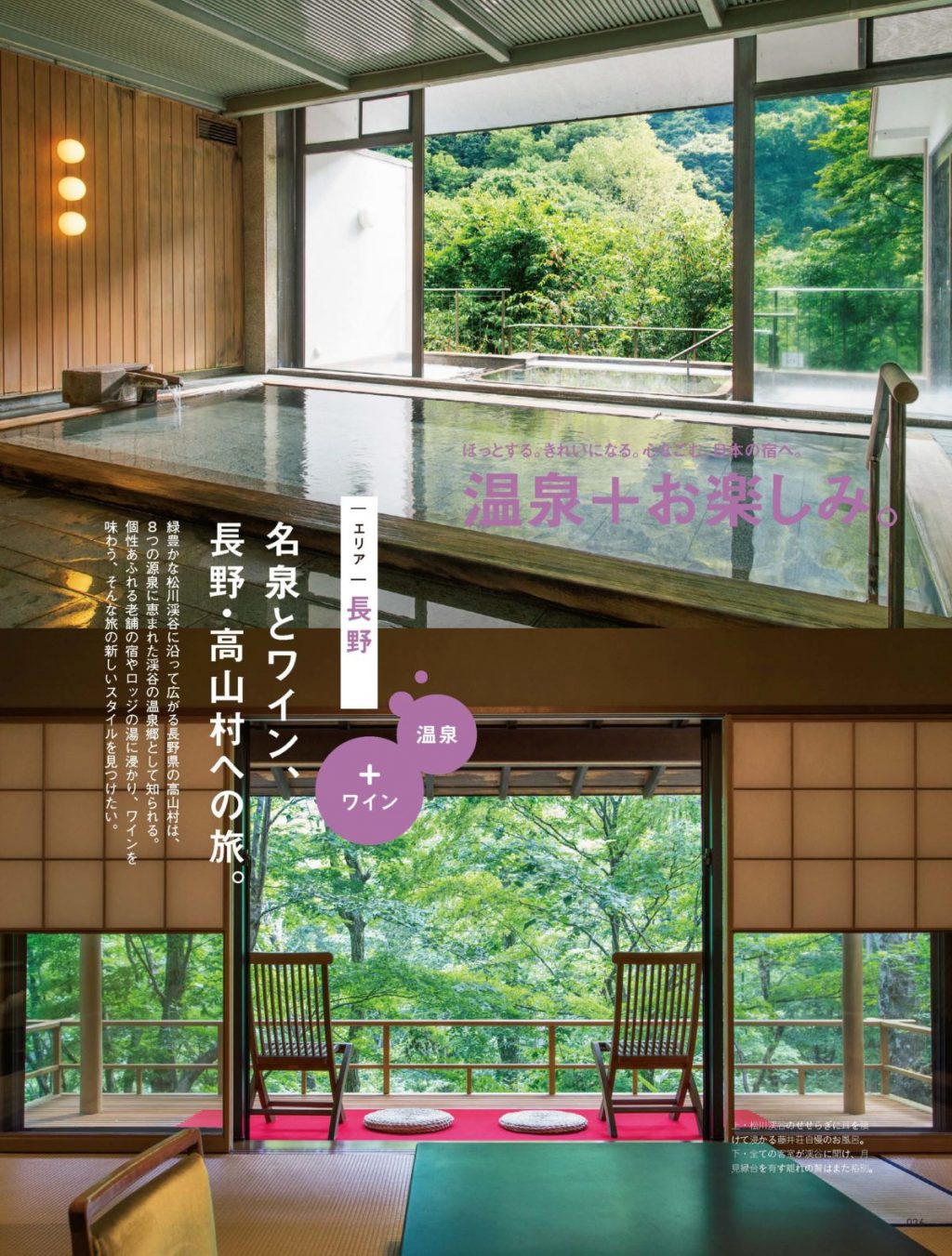 『心なごむ、日本の宿へ。』 『心なごむ、日本の宿へ。』