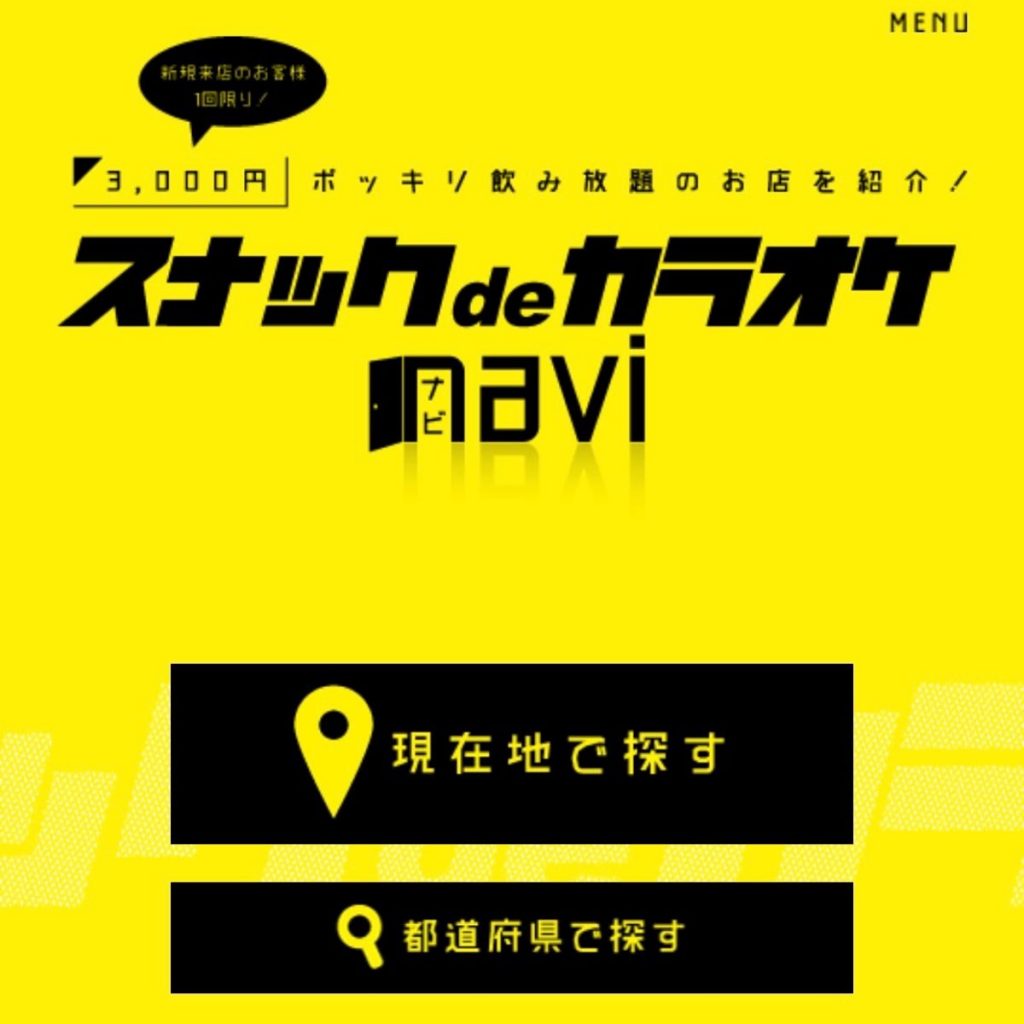 スナックdeカラオケnavi スナックdeカラオケnavi