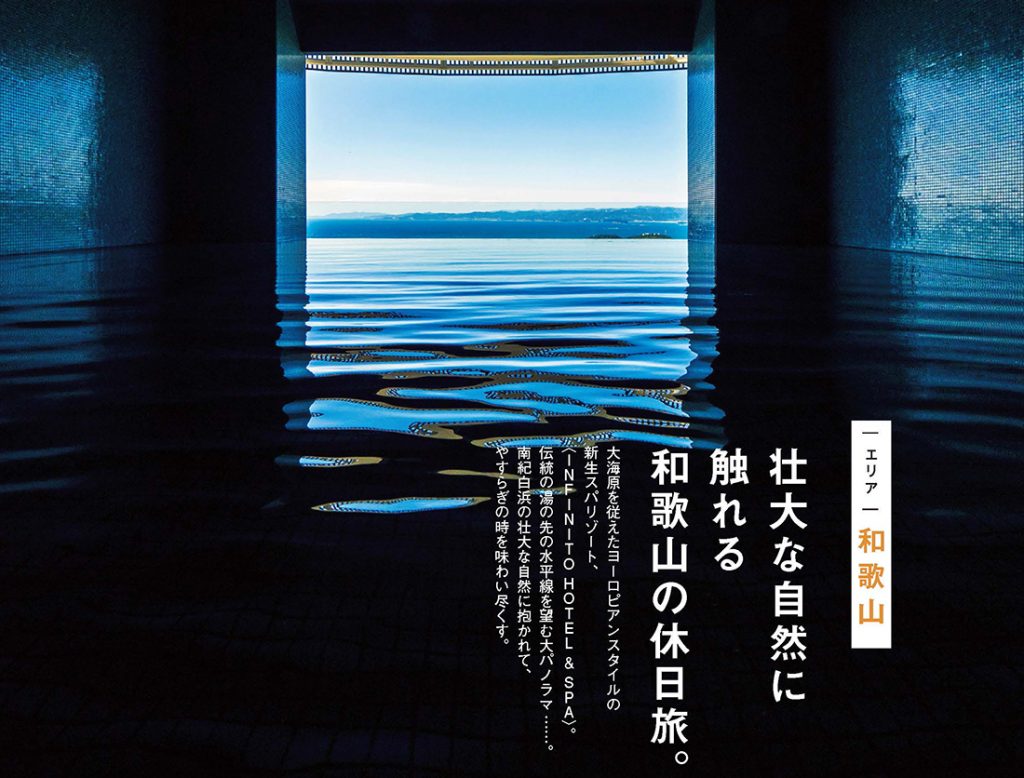 『心なごむ、日本の宿へ。』 『心なごむ、日本の宿へ。』