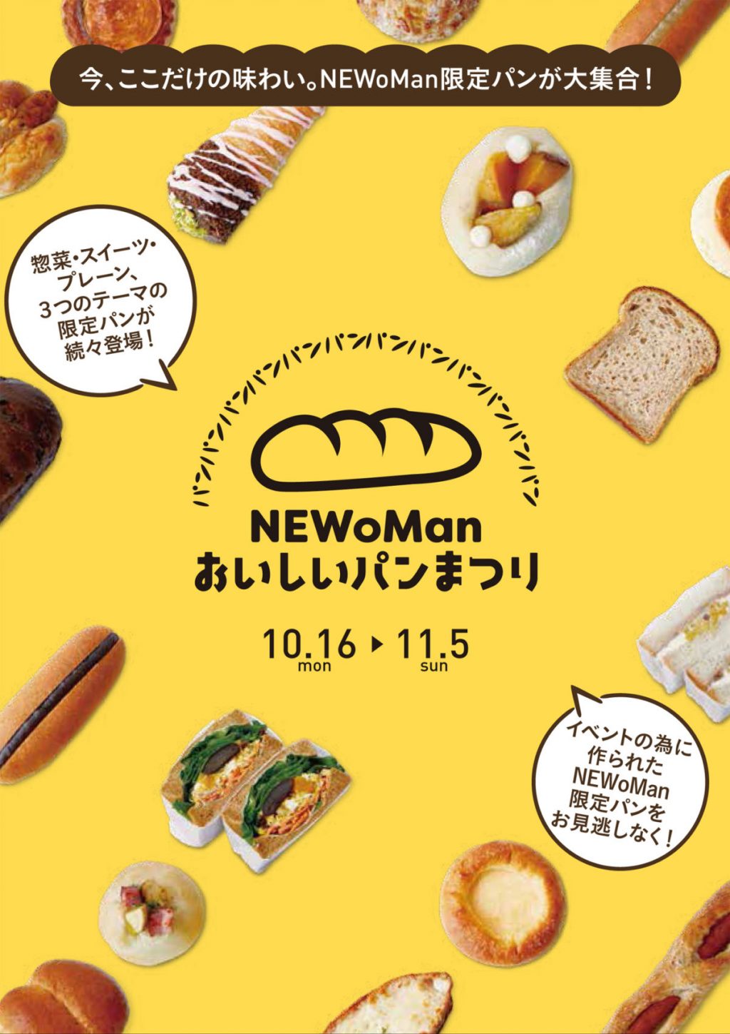 NEWoMan おいしいパンまつり NEWoMan おいしいパンまつり