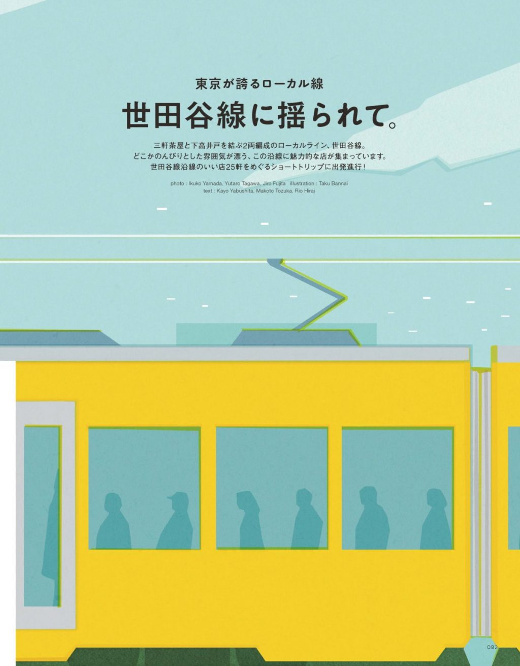 世田谷線沿線 世田谷線沿線