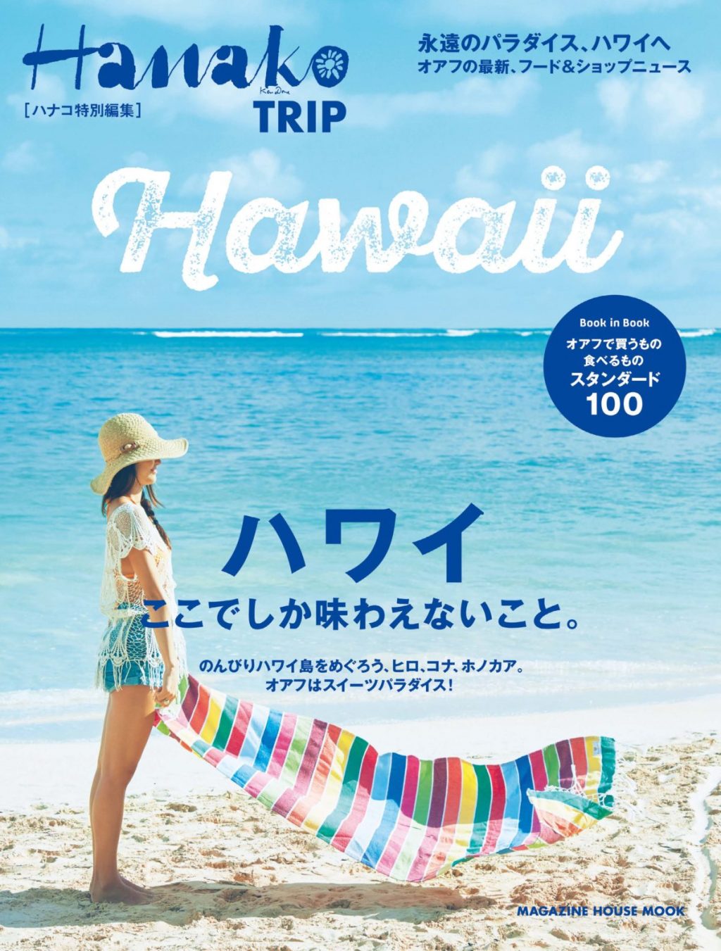 ハワイ ここでしか味わえないこと。 ハワイ ここでしか味わえないこと。