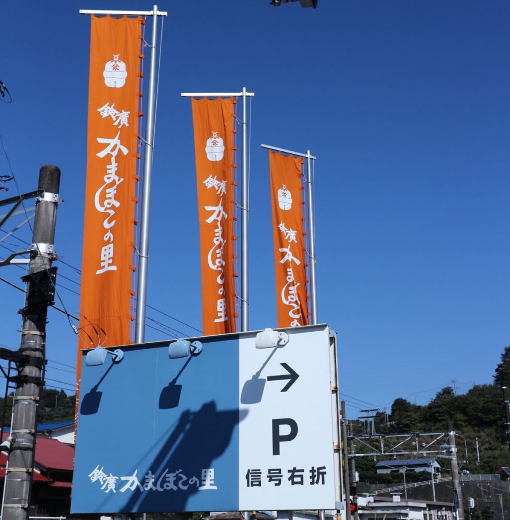老舗メーカー「鈴廣」が練り物の魅力を語りつくす場所! 箱根