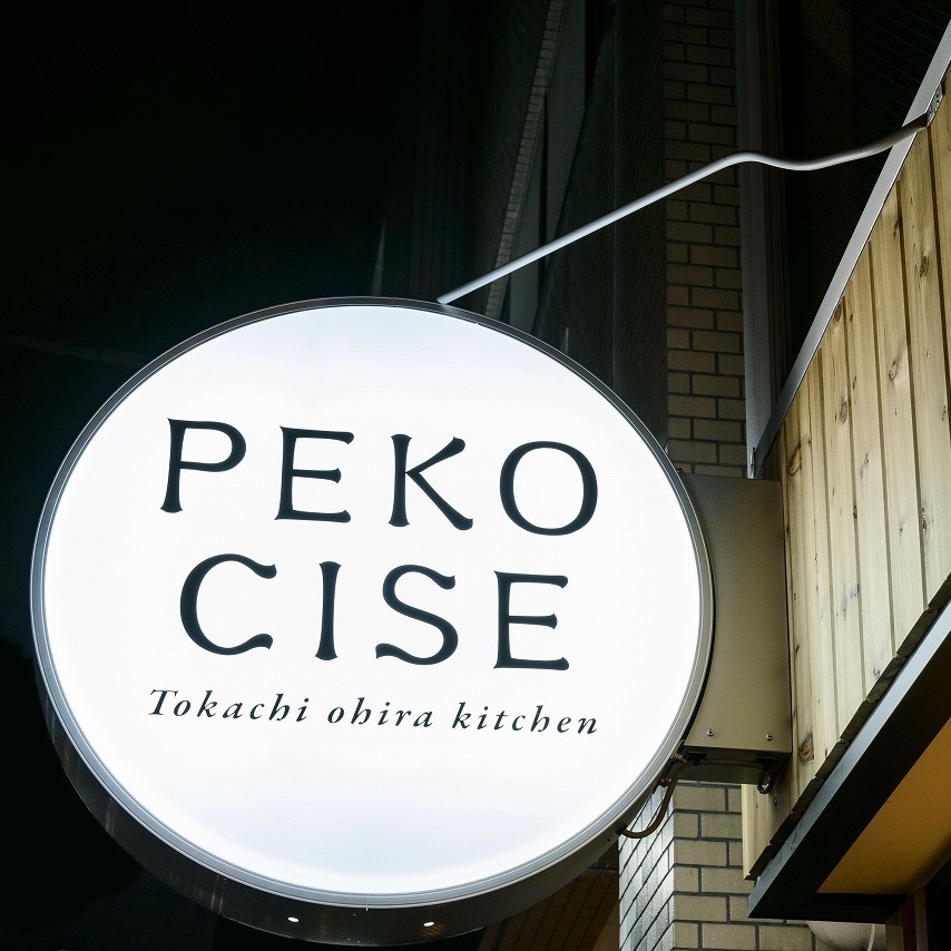 PEKO CISE tokachi ohira kitchen