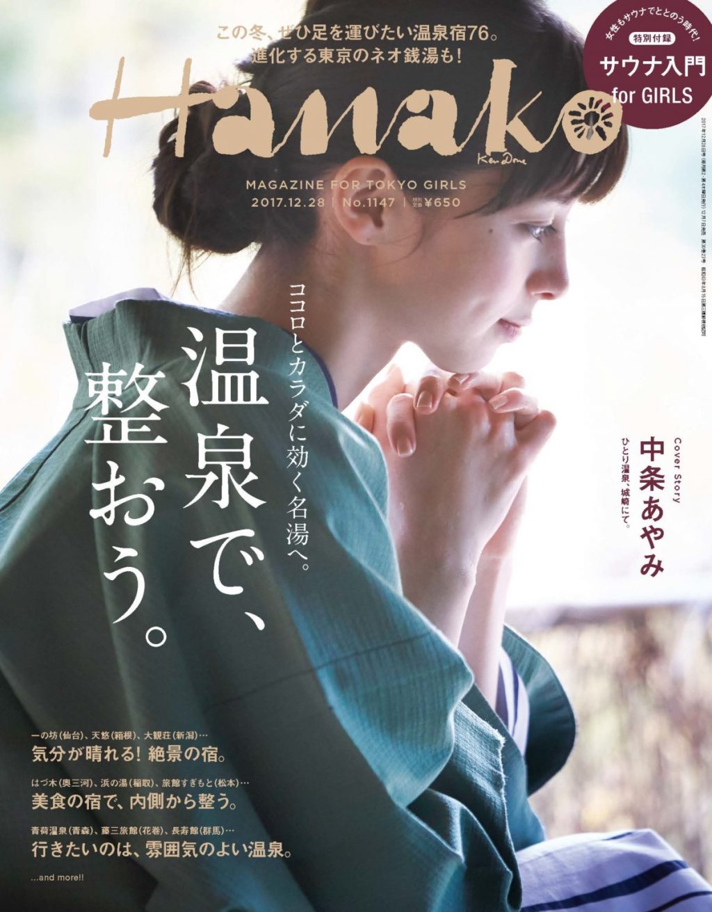 HANAKO1147_0011 HANAKO1147_0011