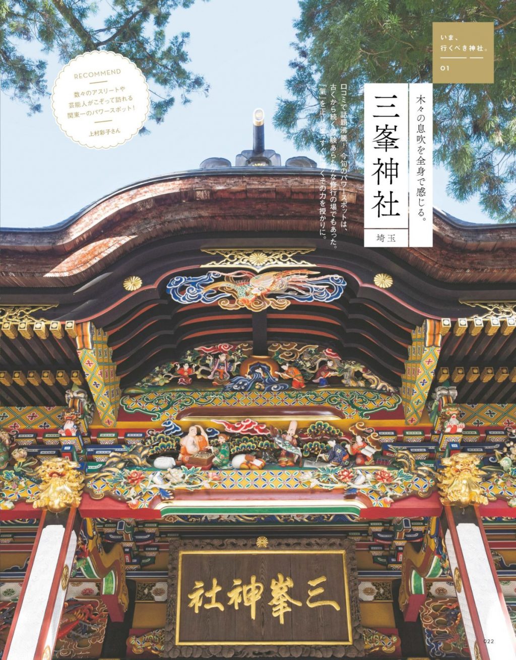 三峯神社 三峯神社