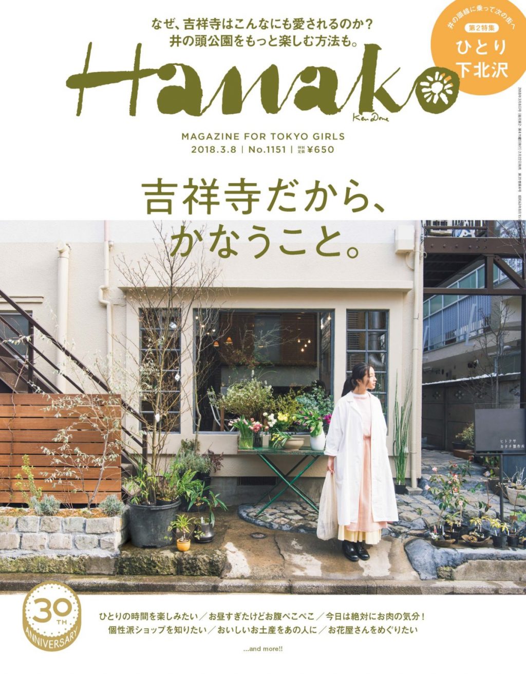 週末の 吉祥寺 散策の休憩に訪れたい おしゃれなショップ併設のカフェ2軒 Magazine Hanako Tokyo