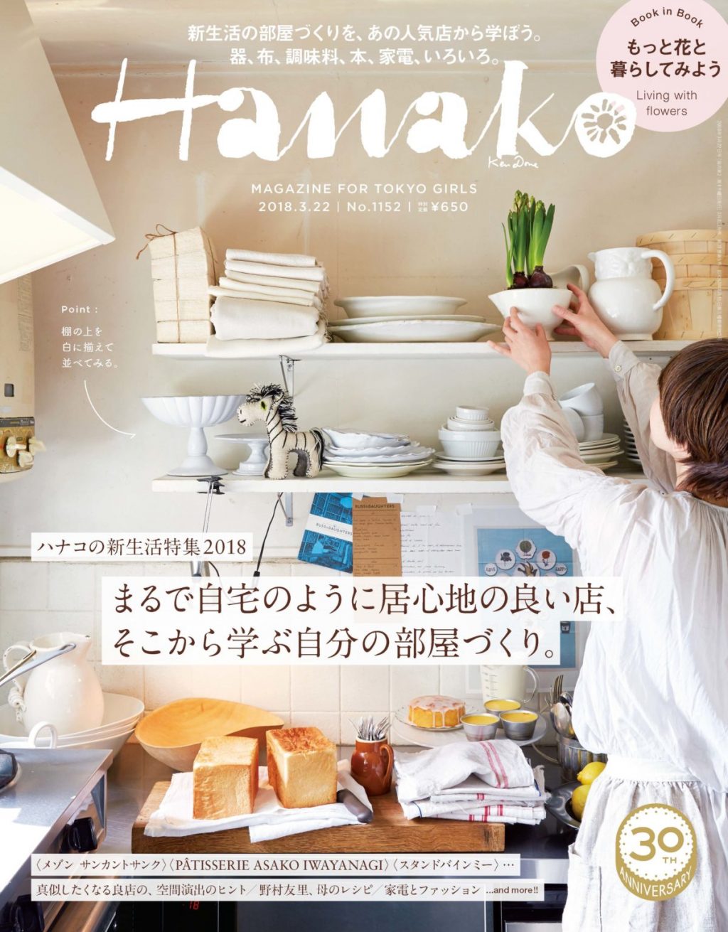 HANAKO1152_0013 HANAKO1152_0013