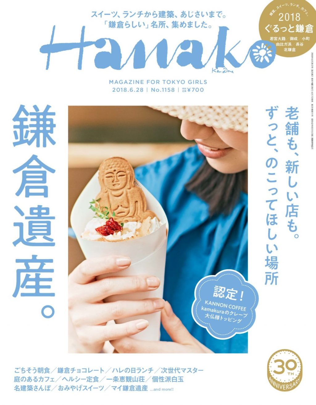 HANAKO1158_001 HANAKO1158_001