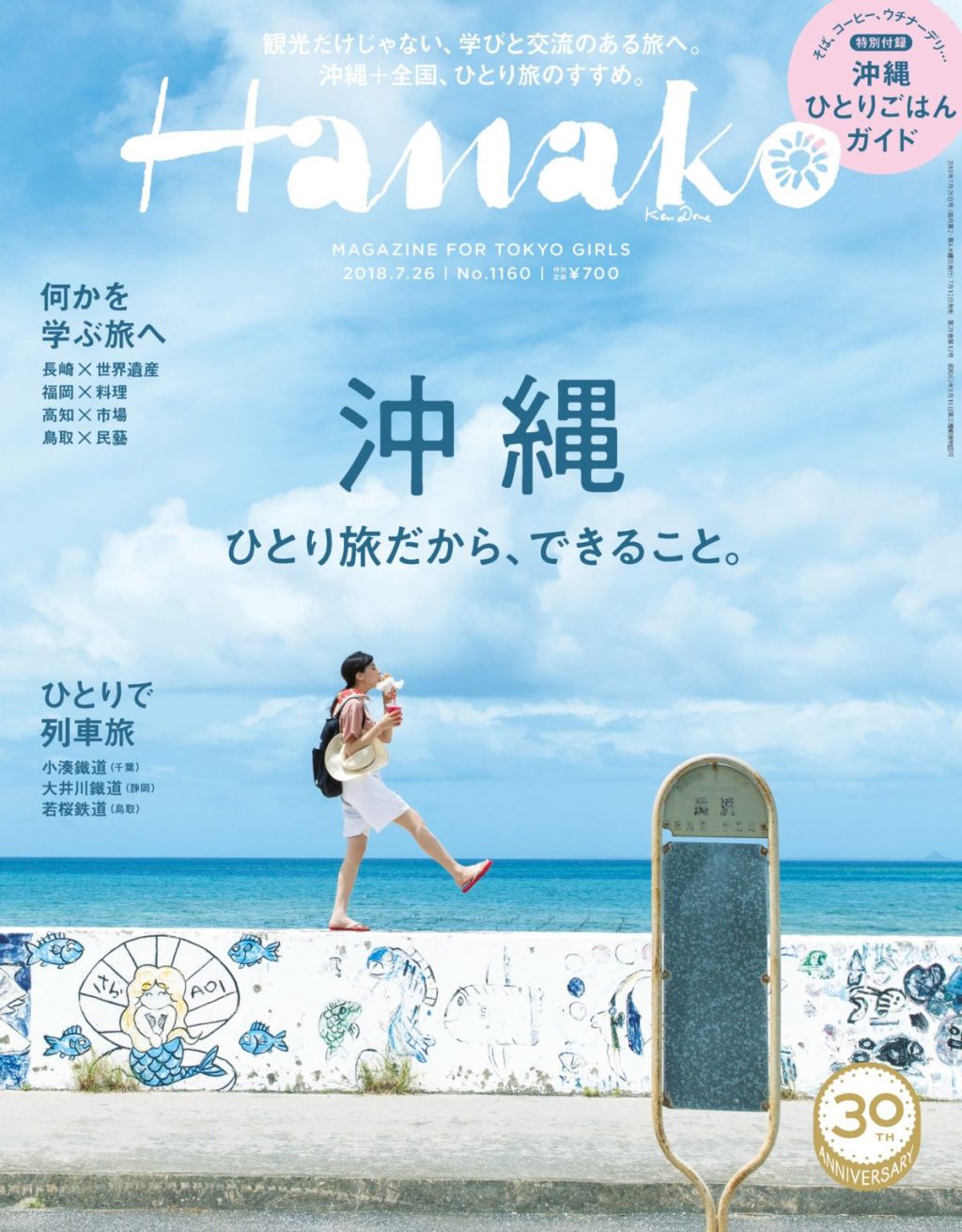 HANAKO1160_001