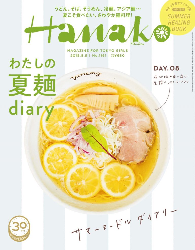 わたしの夏麺diary