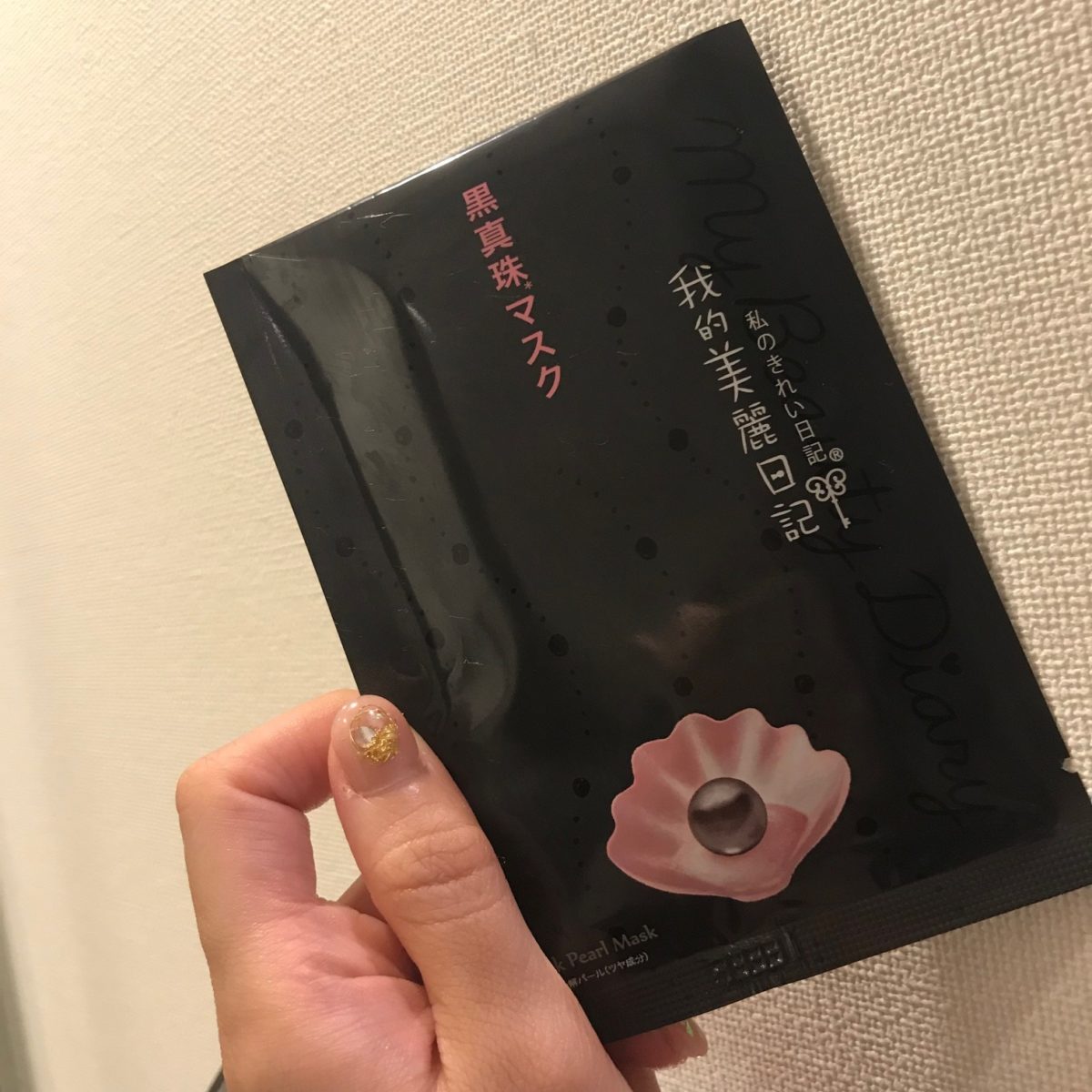 〈我的綺麗日記〉の「黒真珠パック」23g×5枚 745円