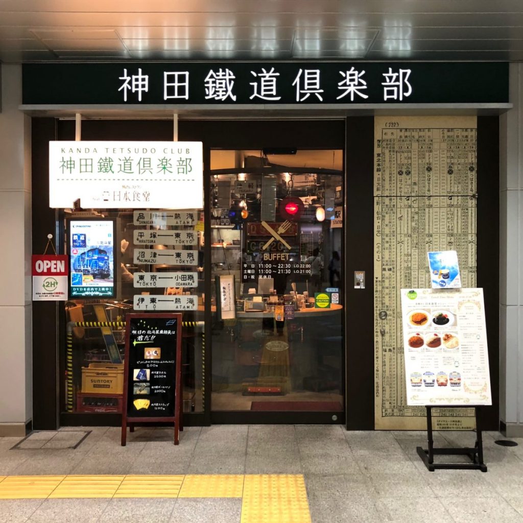 神田の街で鉄分摂取の旅 前編 Column Hanako Tokyo