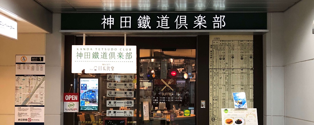 神田の街で鉄分摂取の旅 前編 Column Hanako Tokyo