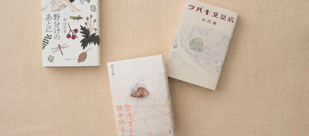 人気書店員おすすめ 人生に疲れた時に読みたい 心温まるおすすめ本3選 Lifestyle Hanako Tokyo
