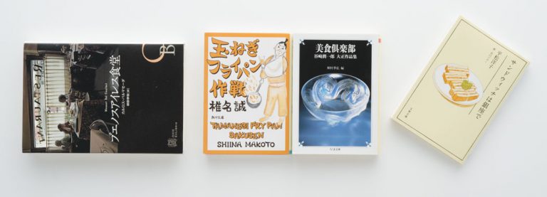 本読みのプロがおすすめする 食 料理にまつわるバラエティ豊かな本4選 Lifestyle Hanako Tokyo