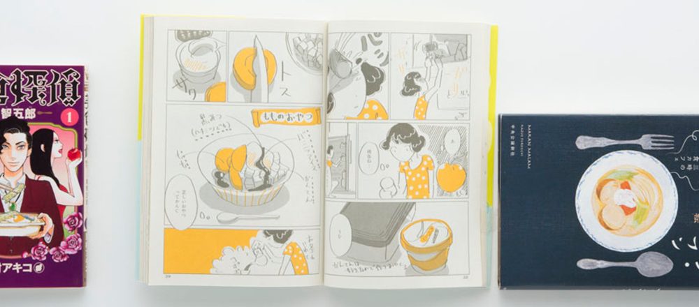 グルメな女子におすすめしたい 食 料理が主役の気になる小説 漫画3選 Lifestyle Hanako Tokyo