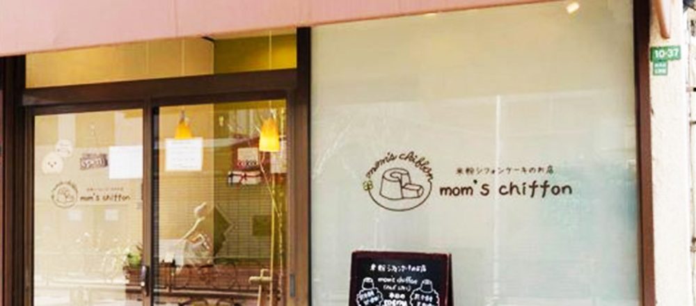 米粉のシフォンケーキ専門店も 美味しいシフォンケーキが人気の都内洋菓子専門店とは Food Hanako Tokyo