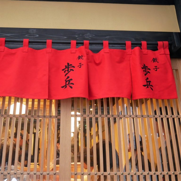 店舗名にある“餃子”は本店がひらがなで、姉妹店は漢字に変わるんだとか。