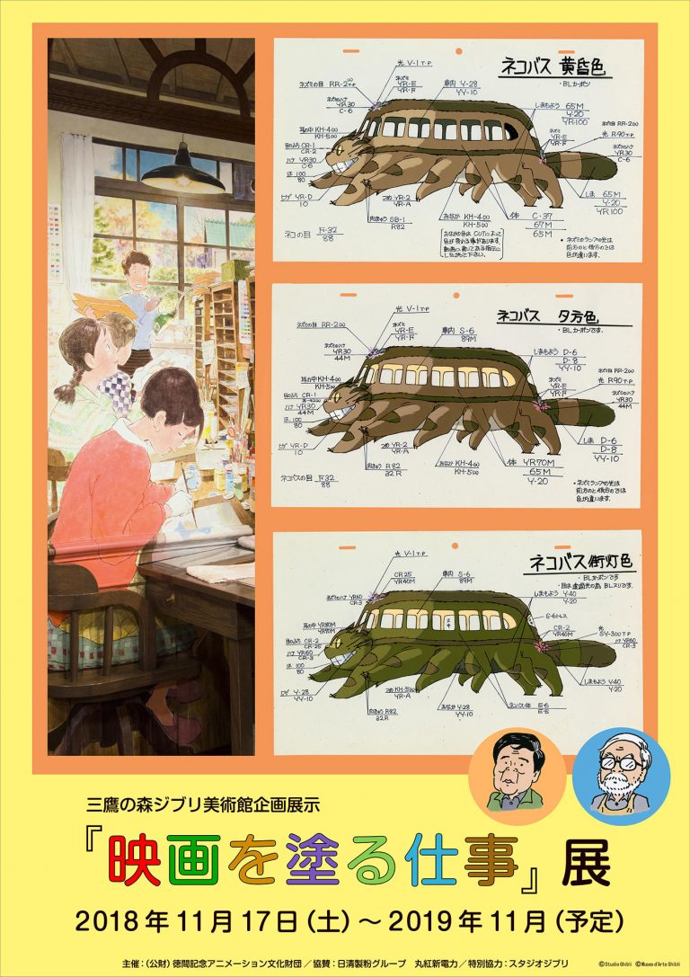 (C)Museo d'Arte Ghibli (C)Studio Ghibli 案4