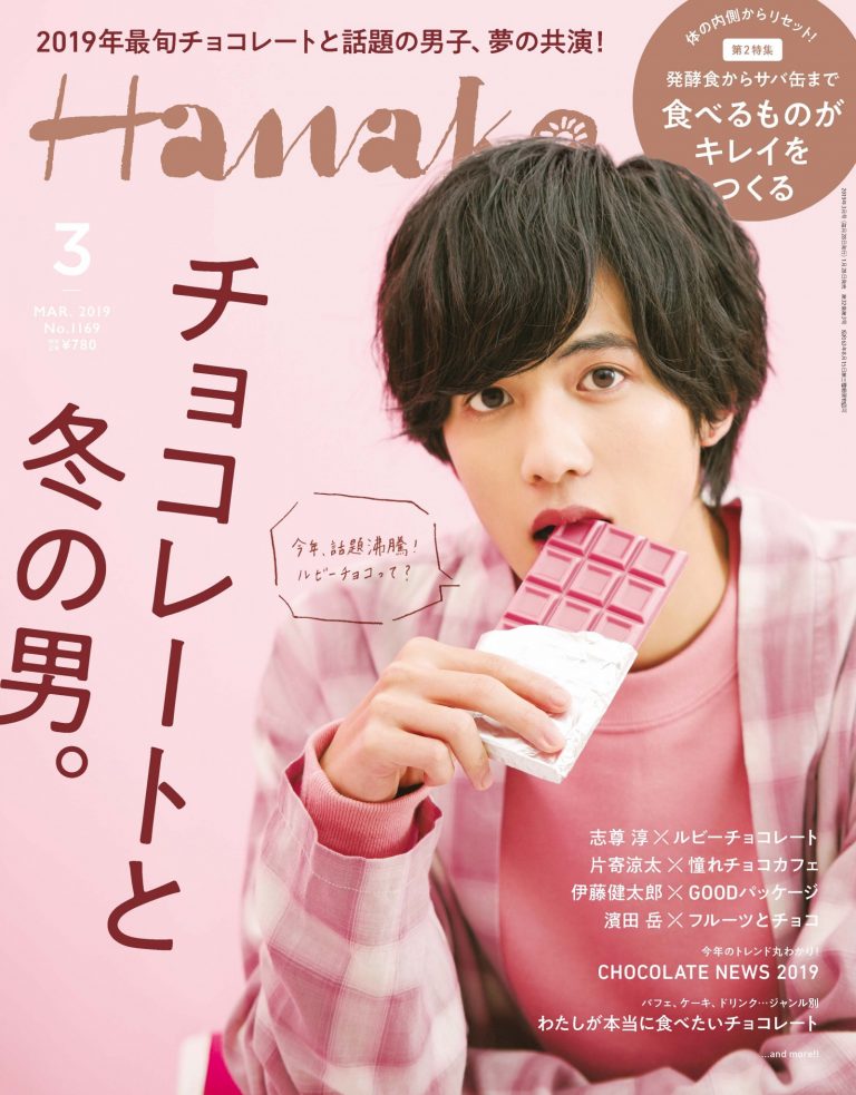 Hanako『チョコレートと冬の男。』 Hanako『チョコレートと冬の男。』