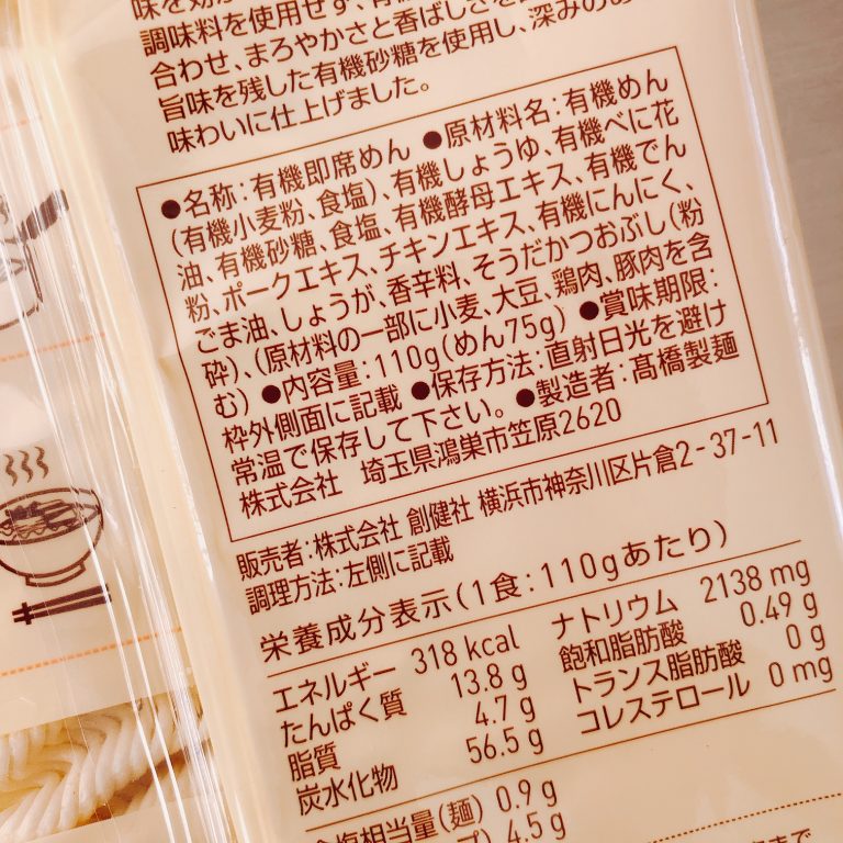 〈創健社〉 「有機ノンフライ醤油ラーメン」 〈創健社〉 「有機ノンフライ醤油ラーメン」