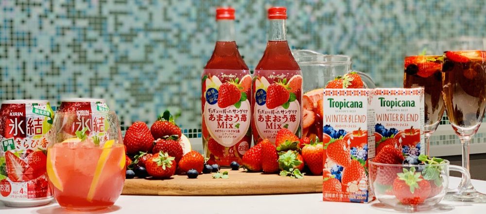 バレンタインやおうちパーティーにも。【季節限定】いちごドリンクでおもてなし!