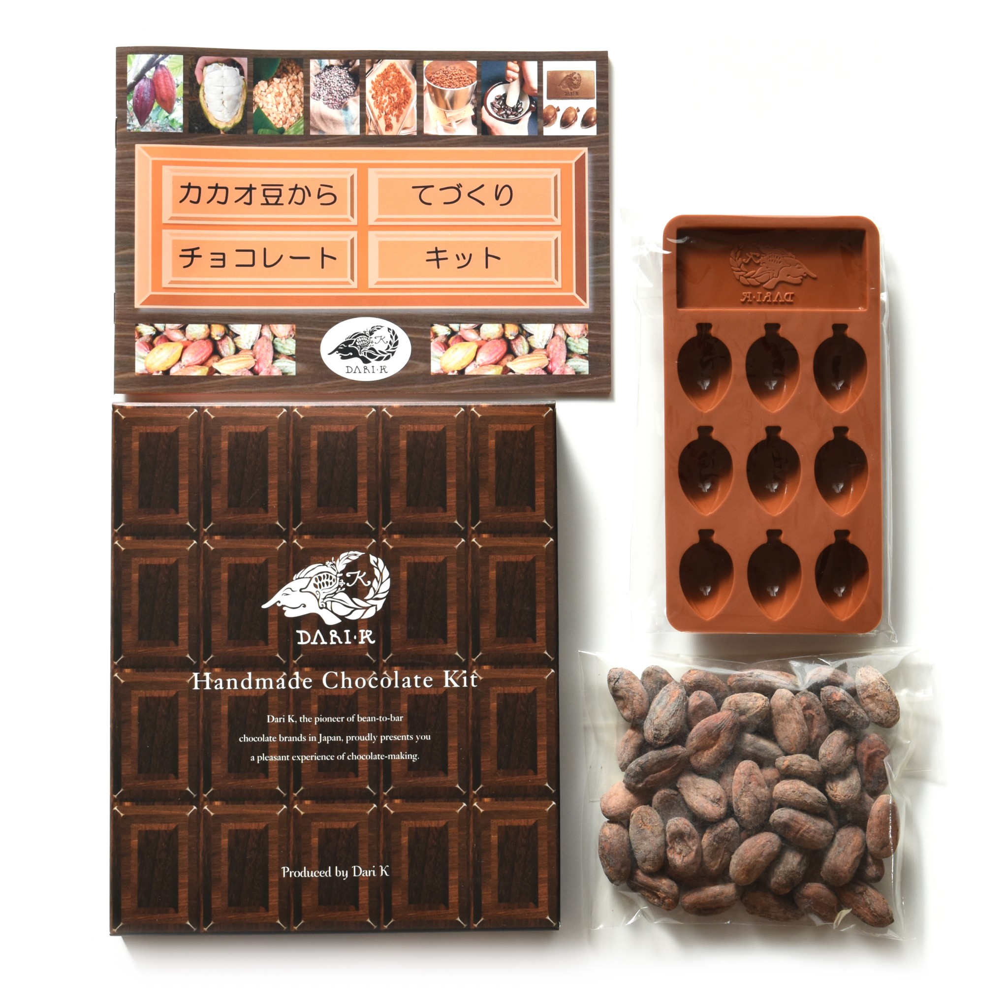 「カカオ豆から手作りチョコレート・キット」（2,000円）