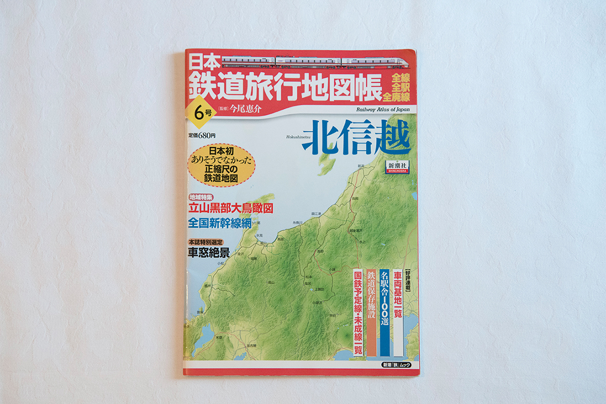 地域別に分冊になった『日本鉄道旅行地図帳』（新潮社）は、正縮尺で想像しやすい。「なるべく日焼けしない、眺望のいい席を考えておきます」（酒井さん）