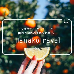 #Hanako Travel