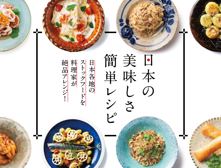日本の美味しさ簡単レシピ | Hanako Web | Page 2