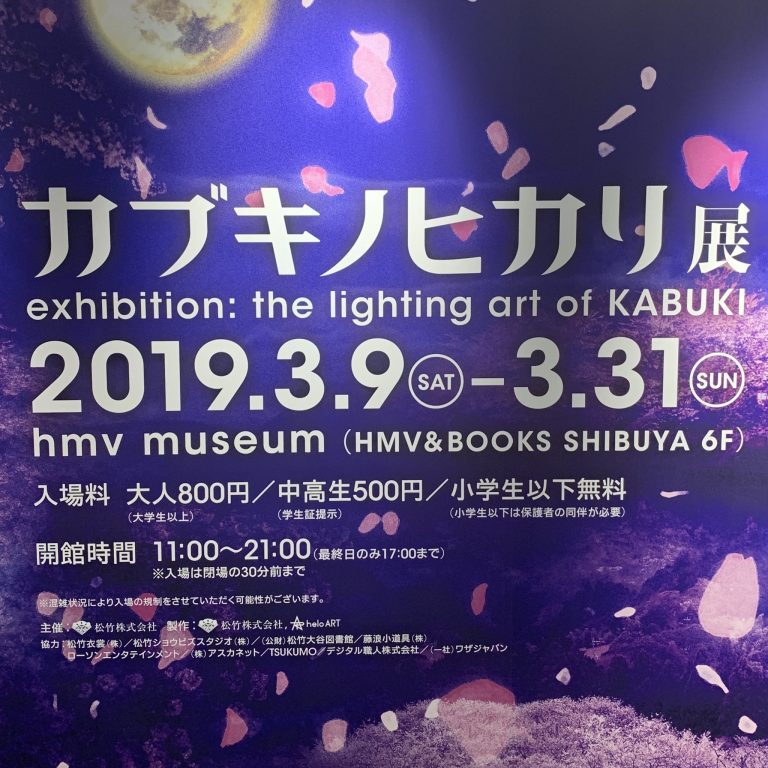 3 9スタート メディアアート 歌舞伎の体験型エンタメ カブキノヒカリ展 Report Hanako Tokyo