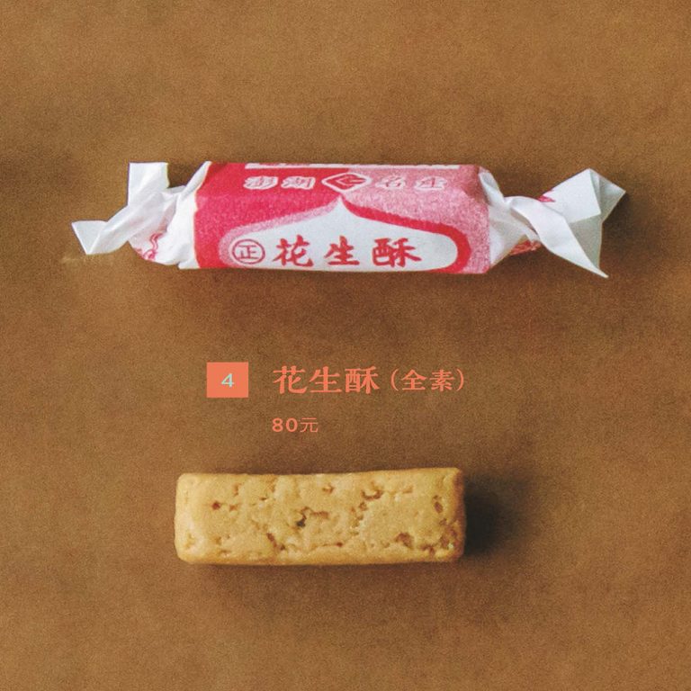台湾 名物ピーナッツ菓子 花生酥 10選を食べ比べ ばらまき土産にもおすすめ Travel Hanako Tokyo