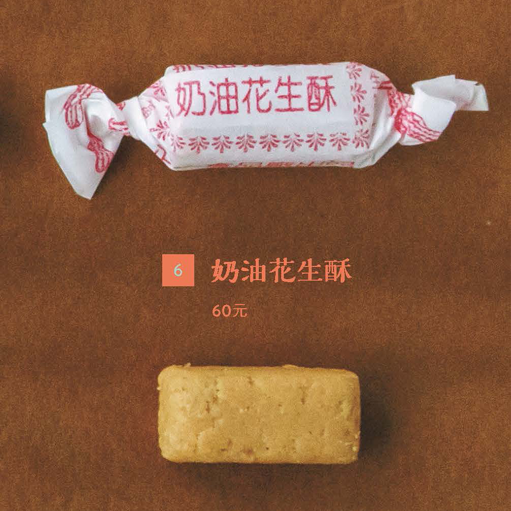 台湾】名物ピーナッツ菓子「花生酥」10選を食べ比べ！ばらまき土産にも