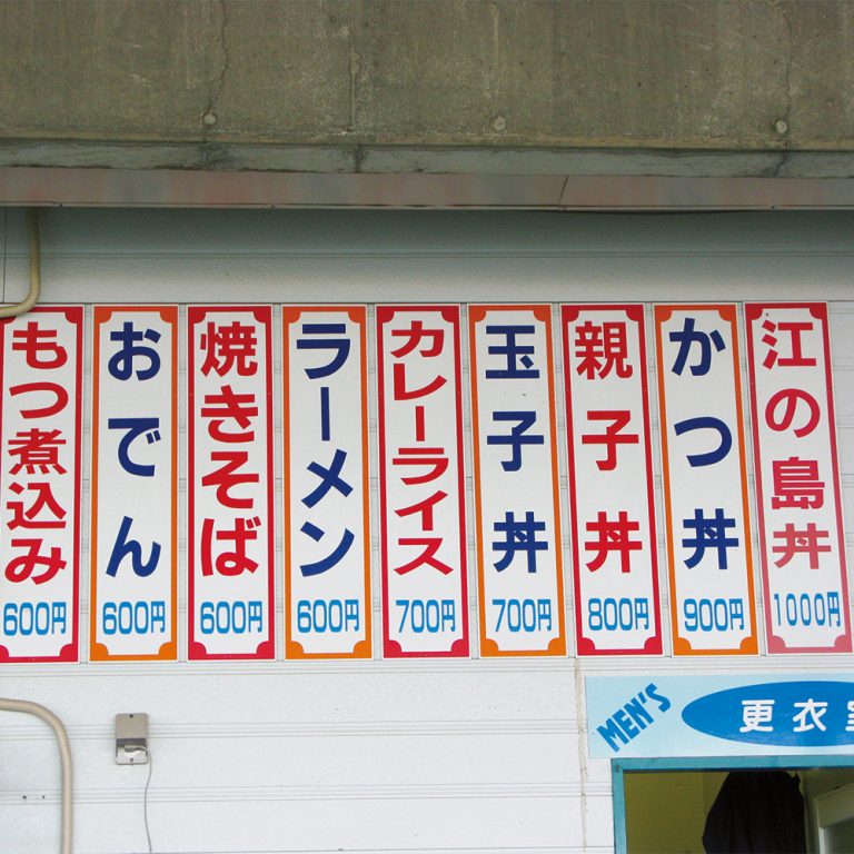 夏は昔ながらの海の家で朝ごはんも。 5e31e7806de6c1306e25ba0d47f926fc