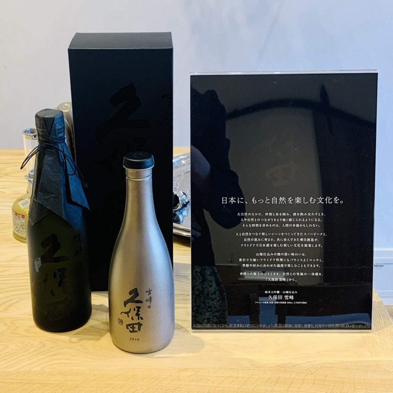 snow peak〉から日本酒発売!?アウトドアで楽しむ日本酒「爽醸 久保田 ...