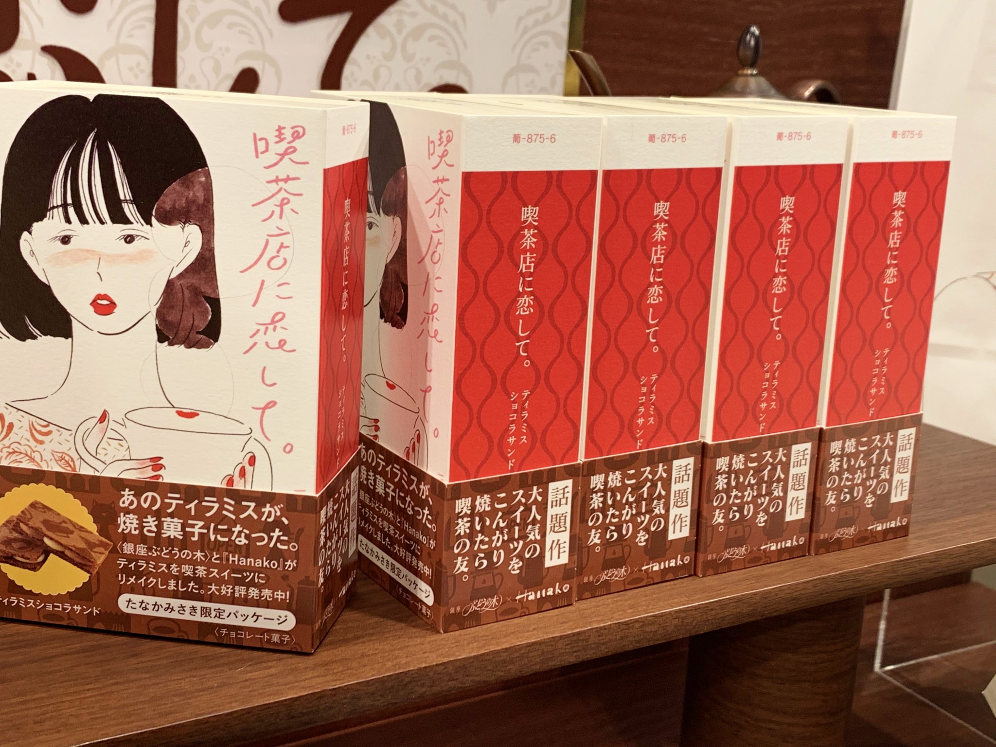 期間限定パッケージには、『Hanako』の連載ページでもイラストを担当する、人気イラストレーターのたなかみさきさんを起用。