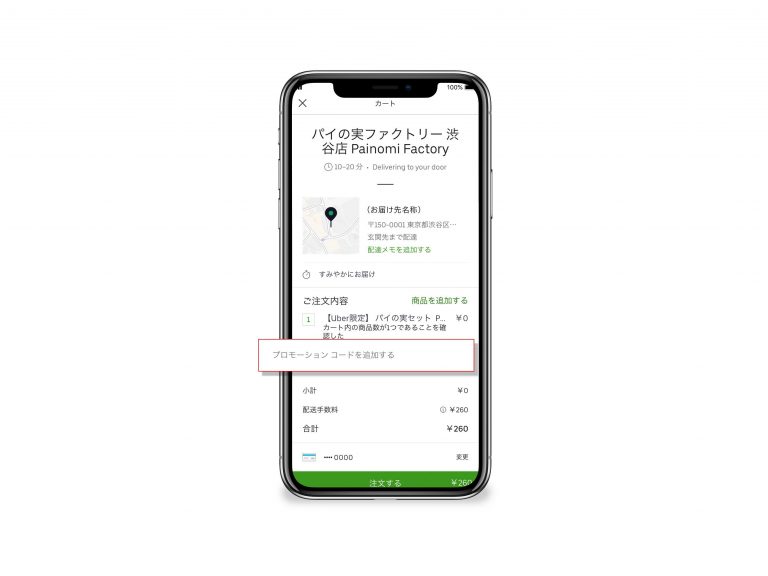 Uber Eats〉が無料であなたのオフィス・自宅に「パイの実」を届けます 