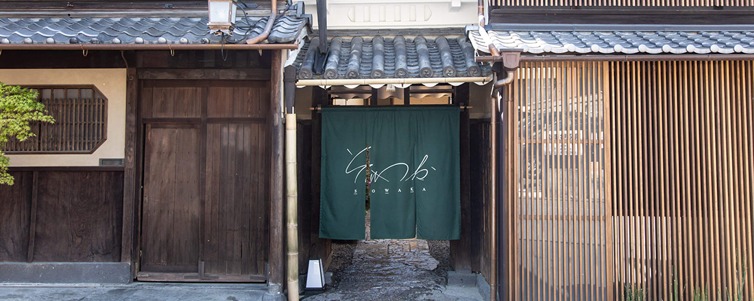 「京の真ん中に住まう」ならここしかない！八坂の小さな素敵ホテル〈SOWAKA〉へ。