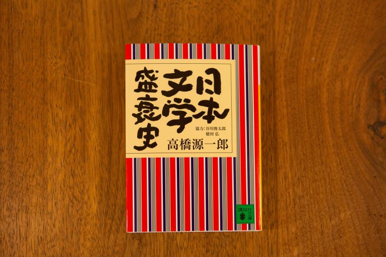 『日本文学盛衰史』(講談社文庫)「文学研究ってこんなに自由なんだって思わされたんだ」(木村さん) IMG_5167