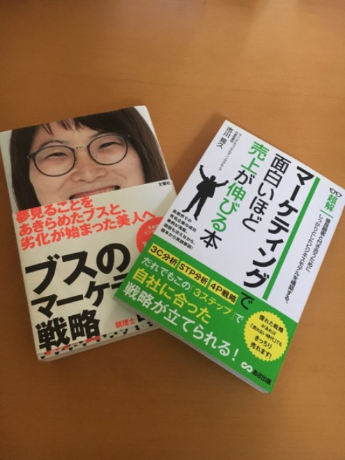 藤田さんが読んでいるマーケティングの本