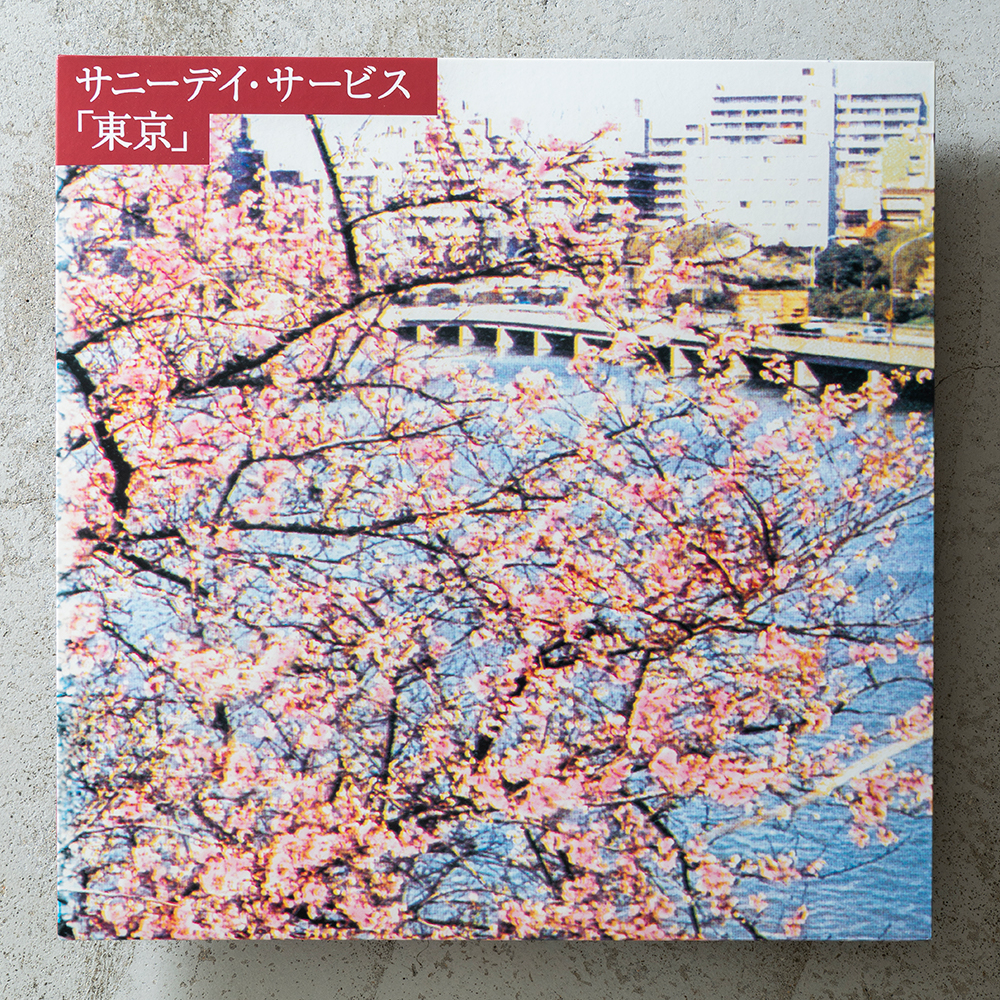 サニーデイ・サービス「東京」。1990年代を代表するバンドの名アルバム。店主・西田陽介さんが世界50カ国を旅していたときによく聴いていたそう。旅のお供にぴったり。