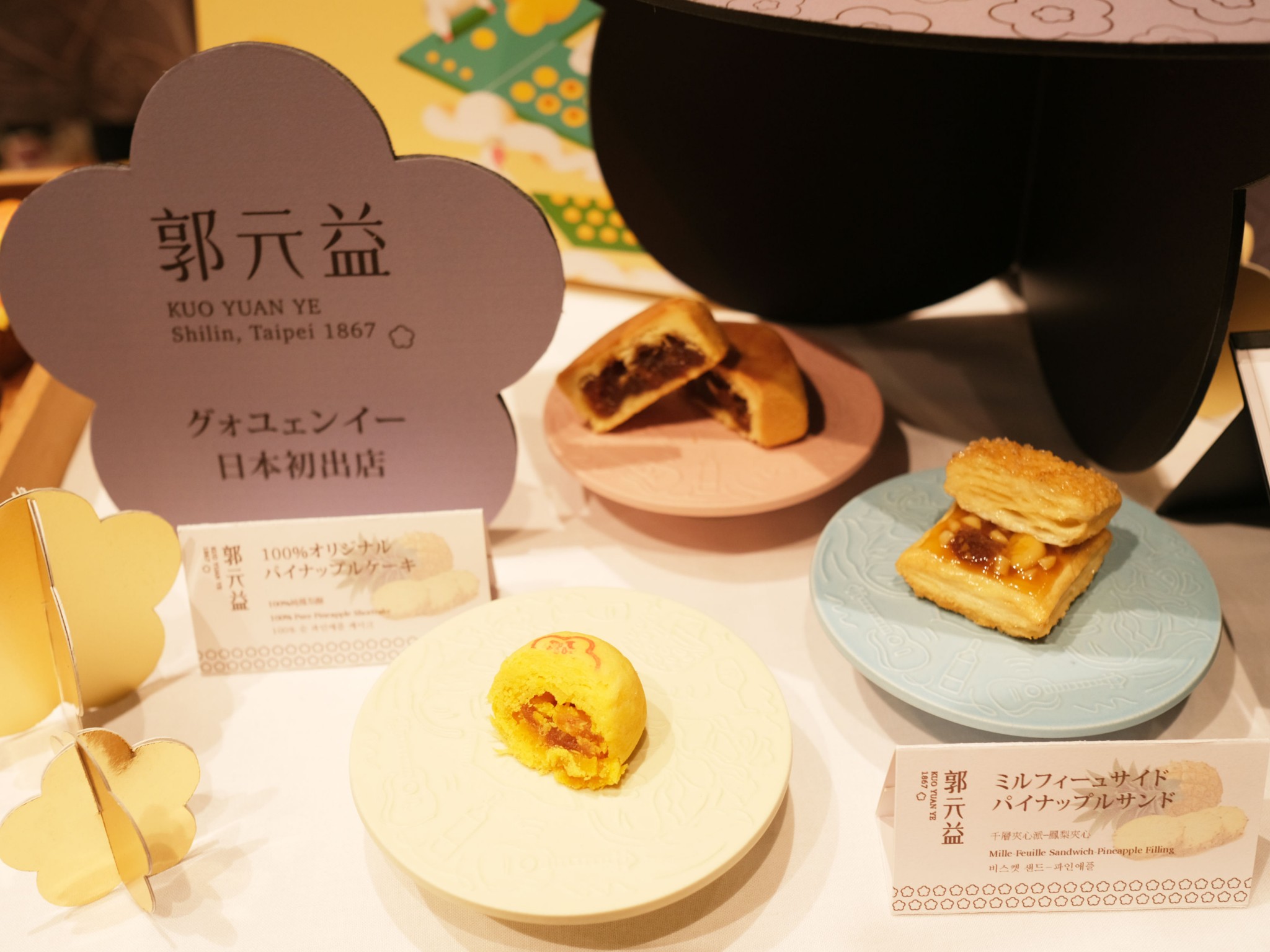 パイナップルケーキなど台湾スイーツが揃う〈郭元益〉。