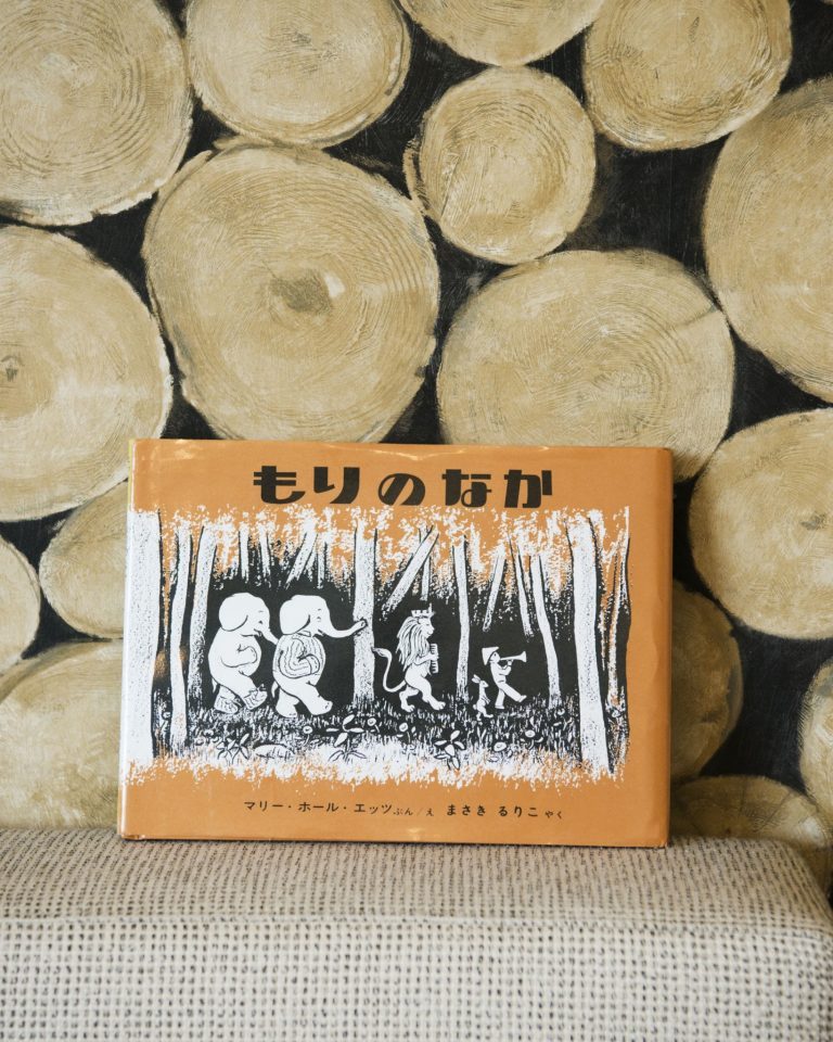 絵本『もりのなか』。ネオ・フォレストというコンセプトに合う絵本としてデザインに生かされた。 DSC3459_f-768x960
