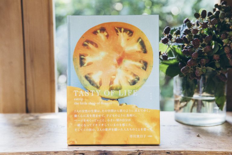 『TASTY OF LIFE』著者:野村友里 壱岐ゆかり(青幻舎/5,400円) _MG_0042