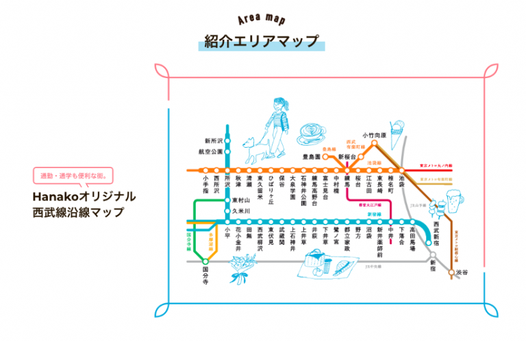 サイト内にはこのサイトのために作られたHanakoオリジナル西武線沿線マップも。 Hanako w/Seibu map